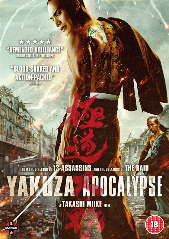 yakuza-apocalypse-dvd