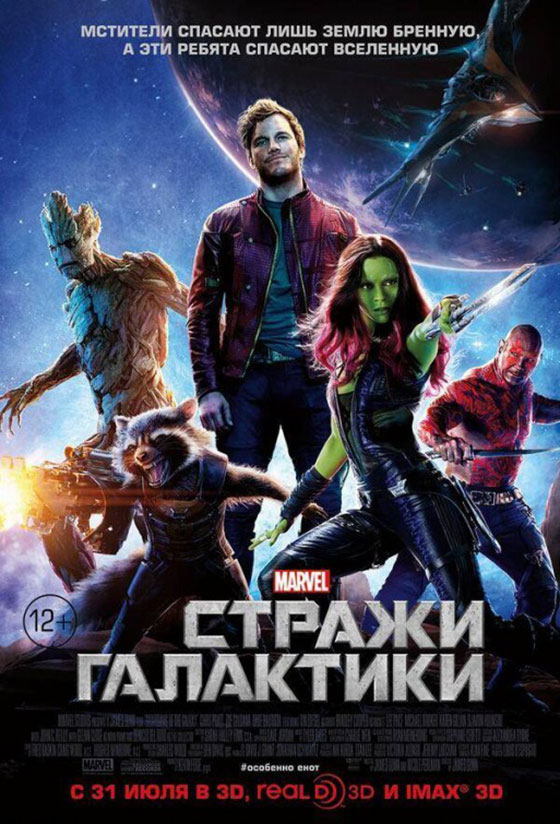 guardians_of_the_galaxy_ver8
