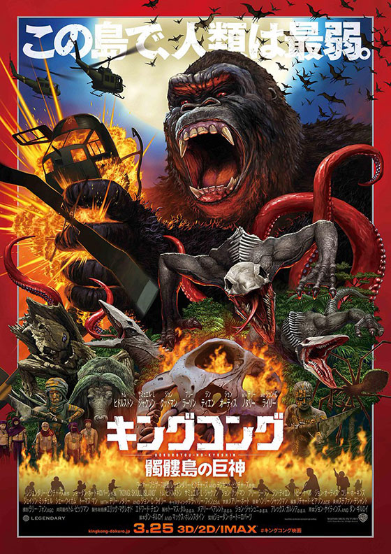 kong-jp-poster