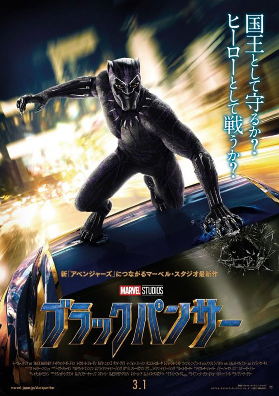 Black-Panther-intl-poster