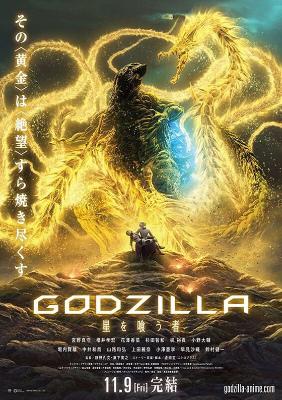 Godzilla-The-Planet-Eater-art